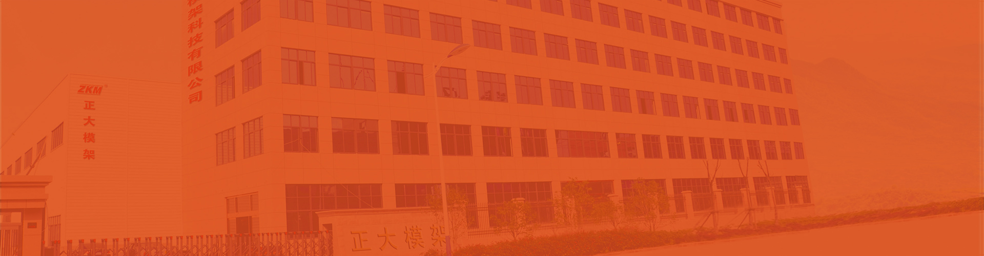 正大模架